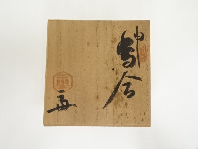  赤膚焼　小川二楽造　干支申香合（共箱）